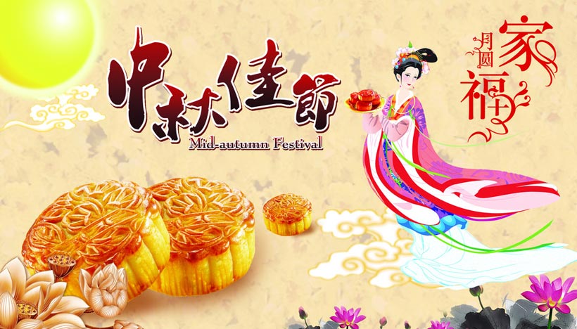 Aviso de feriado do Festival do Meio Outono
